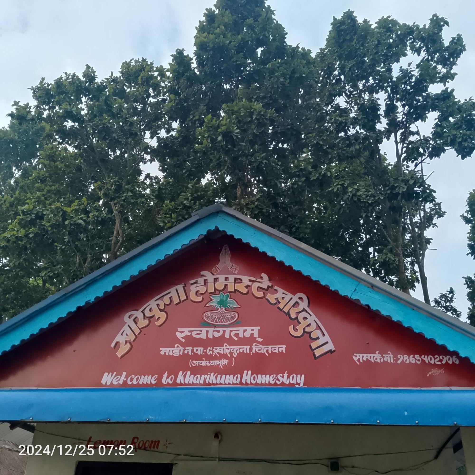 Kharikuna Home Stay Bhagaura ภายนอก รูปภาพ